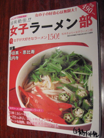 女子ラーメン部表紙